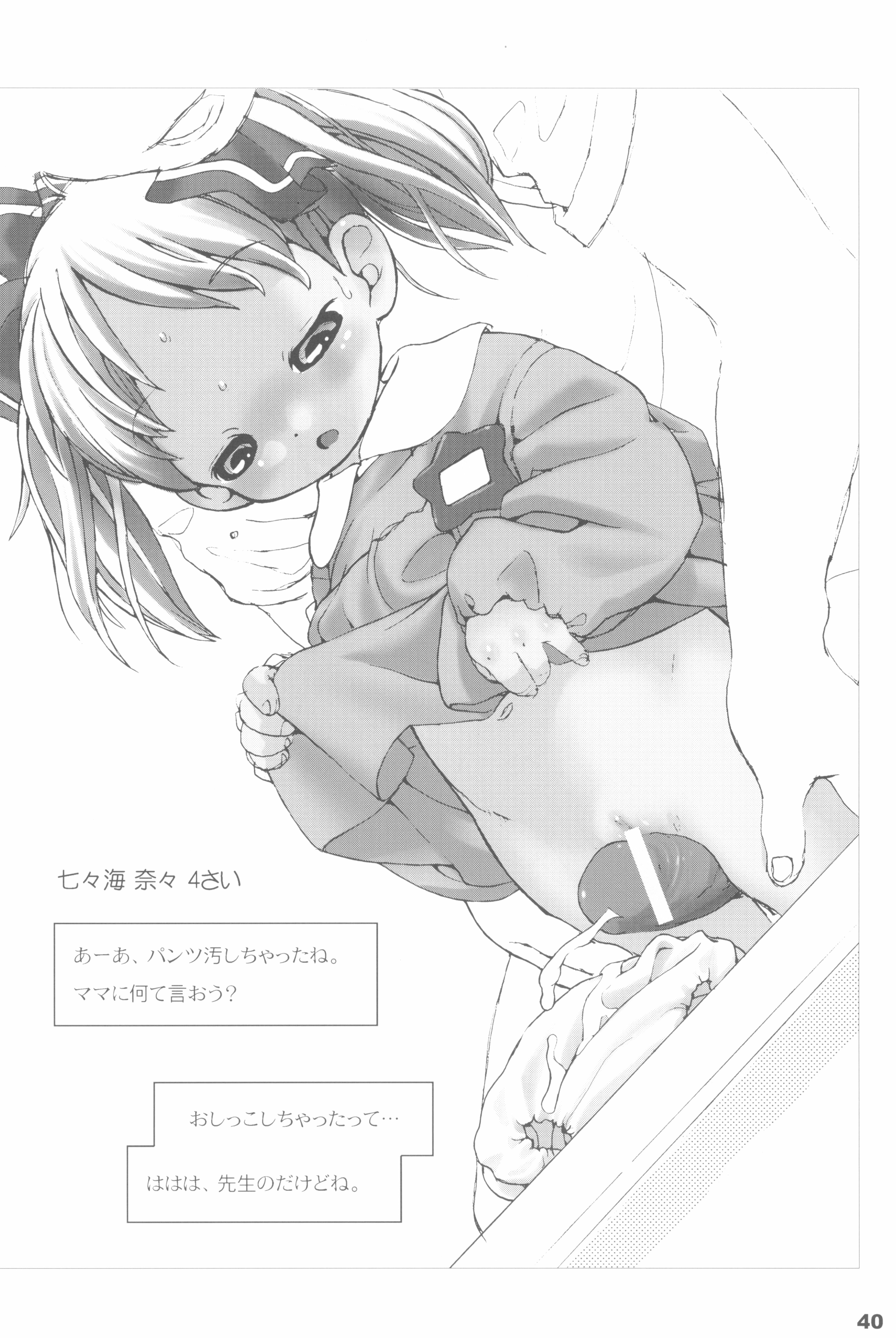 JYぐらいのぷにペド少女とエッチな事をしちゃう幼児園児エッチの二次エロ画像-76